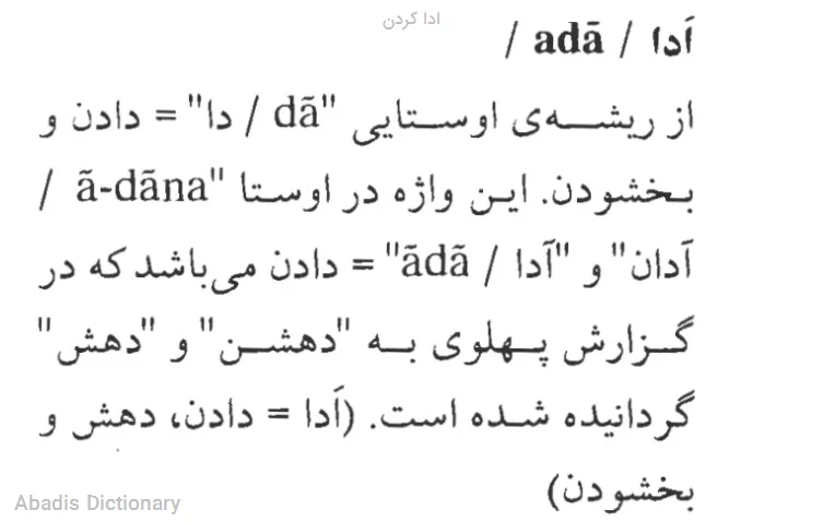 ادا کردن